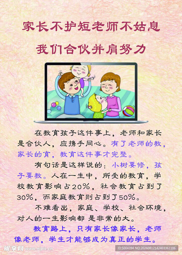 家校合作