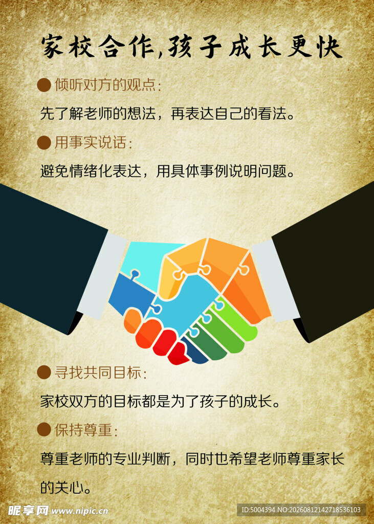 家校合作