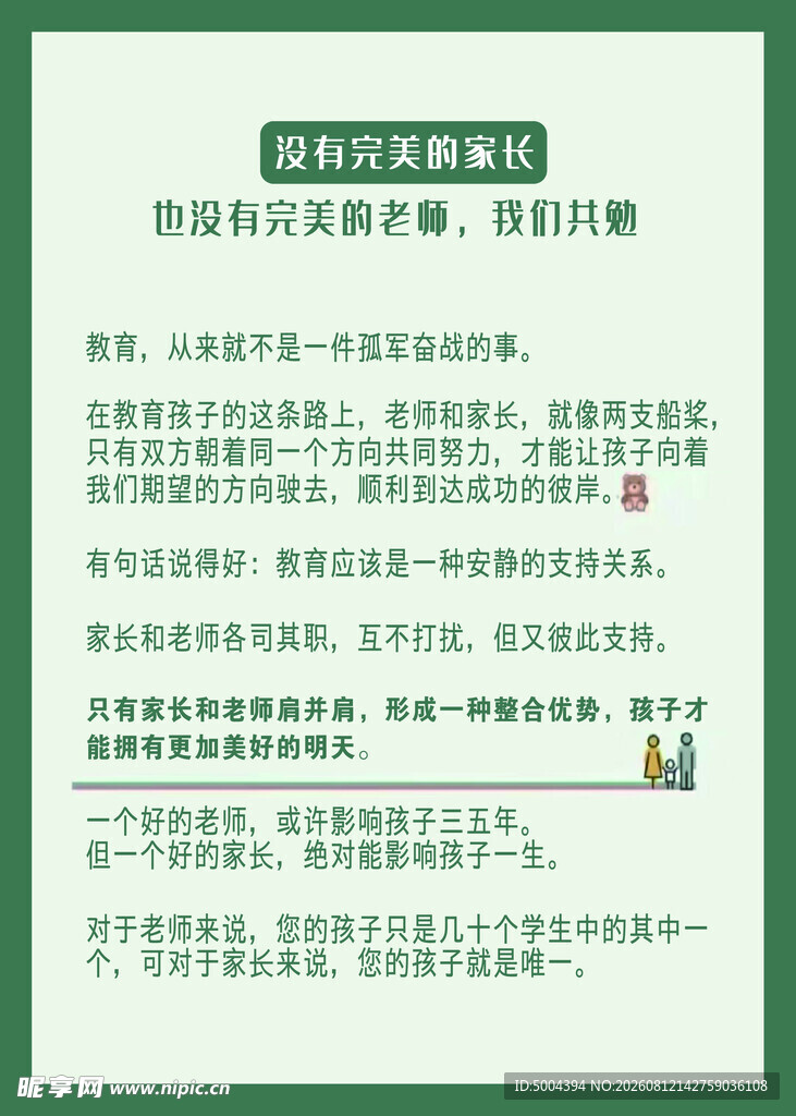家校合作