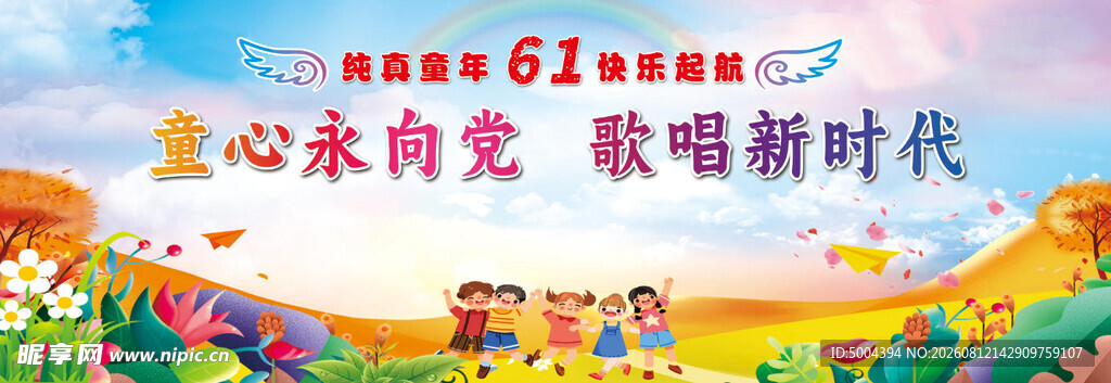 六一儿童节
