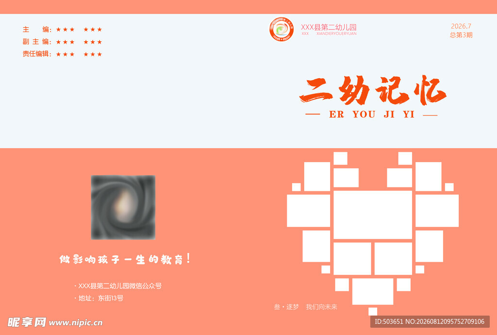 幼儿园画册封面