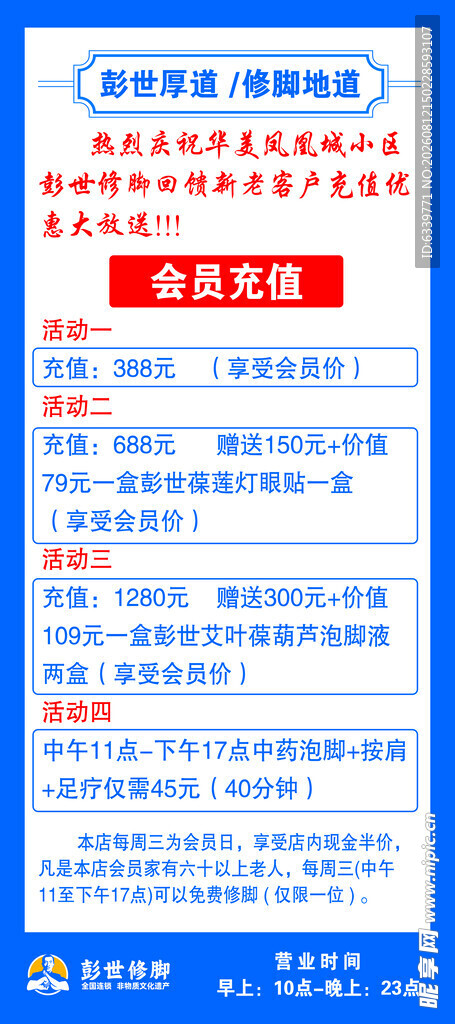 彭世修脚企业服务项目收费标准表