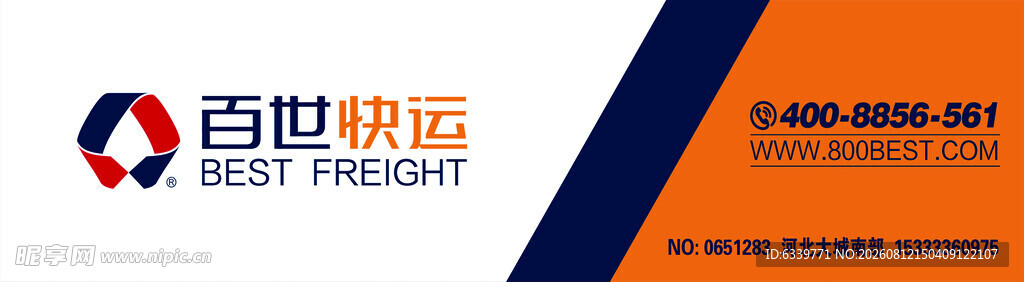 百世快运招牌