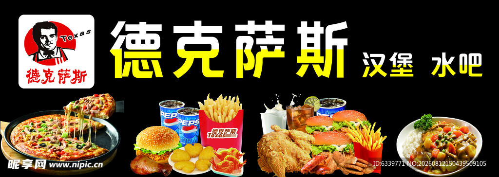 德克萨斯汉堡套餐美食展示