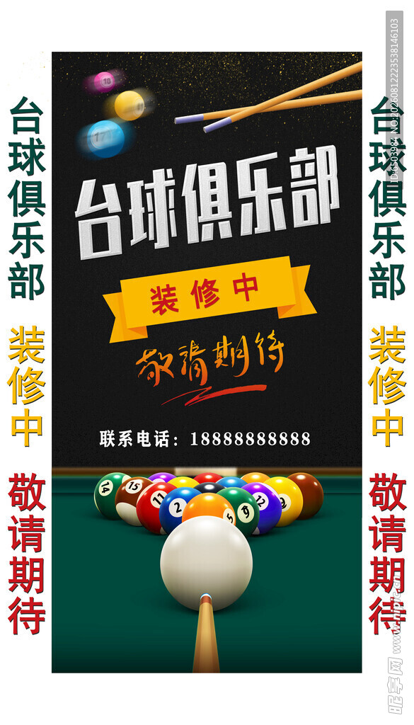 台球俱乐部 