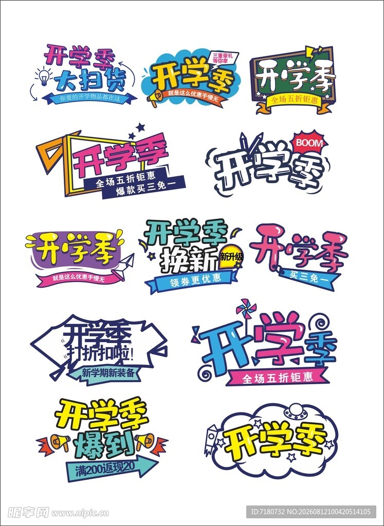 开学季
