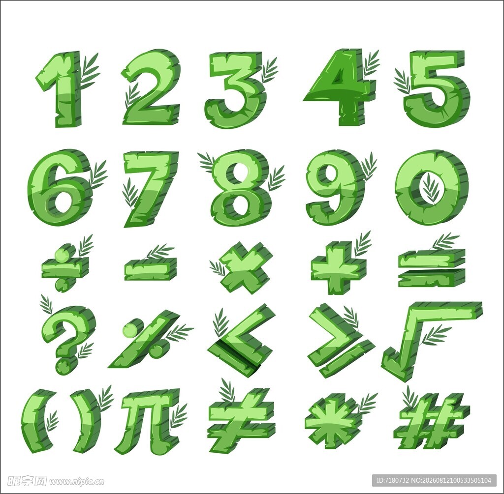 数字