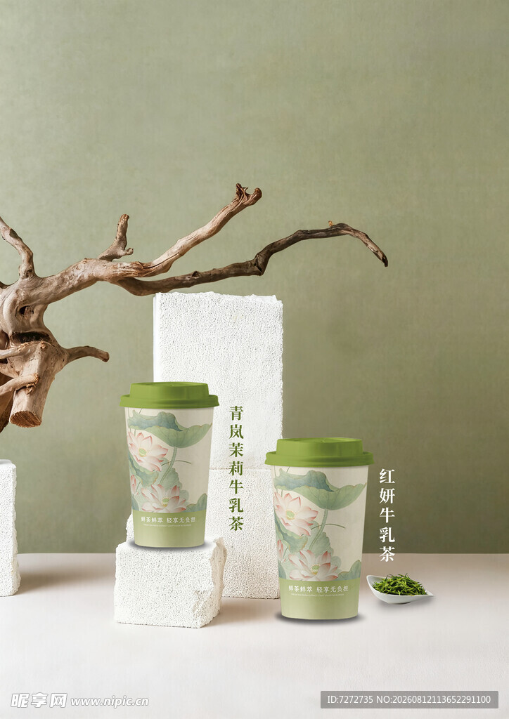 红妍牛乳茶