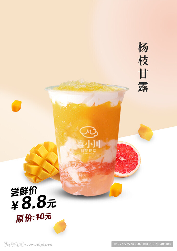 芒果分层美味奶茶饮品