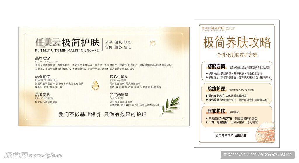 极简护肤