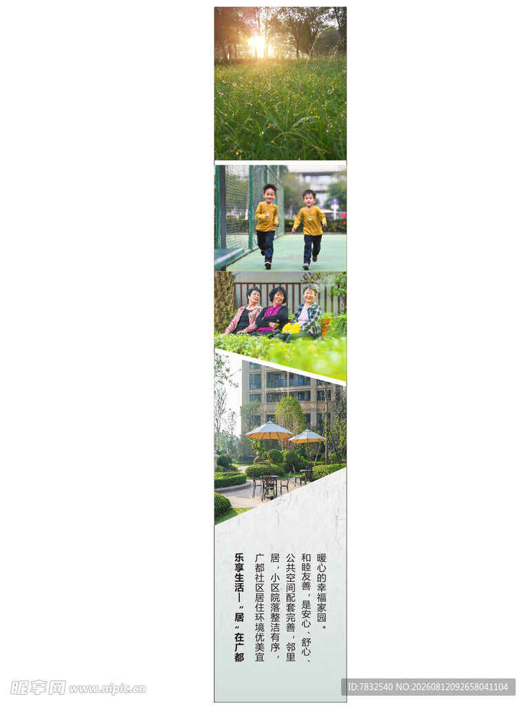乐居社区宣传画