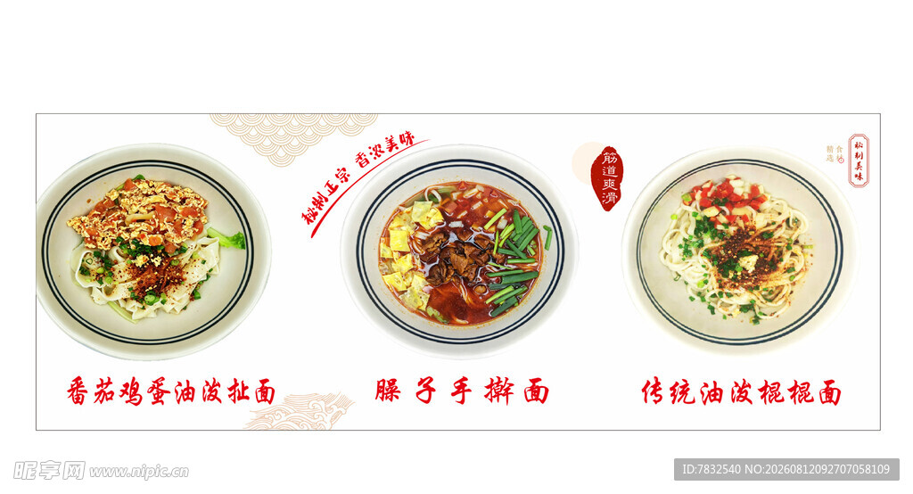 手擀面