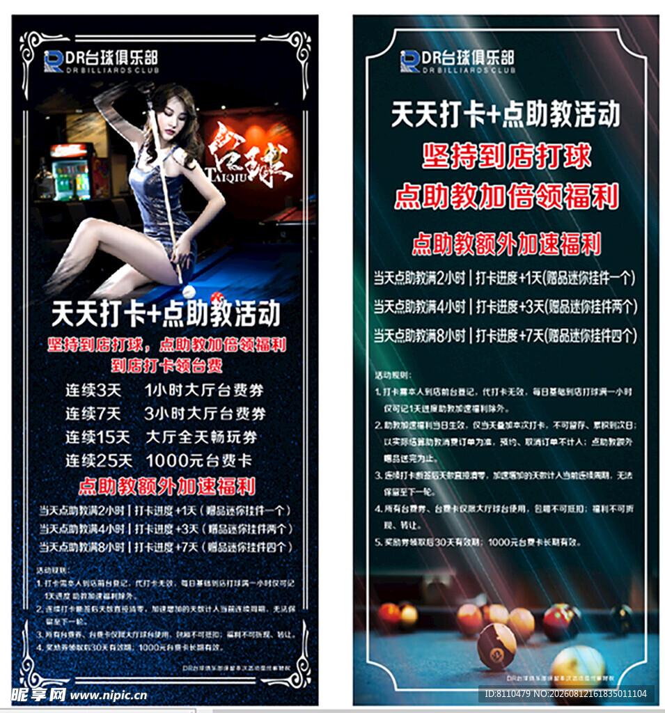 台球展架