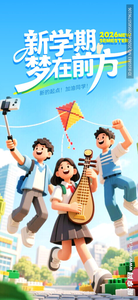 开学季海报