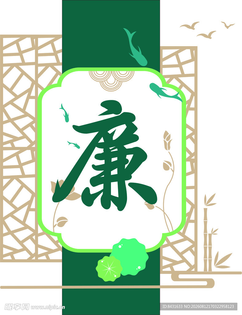 中式风格廉洁主题装饰图