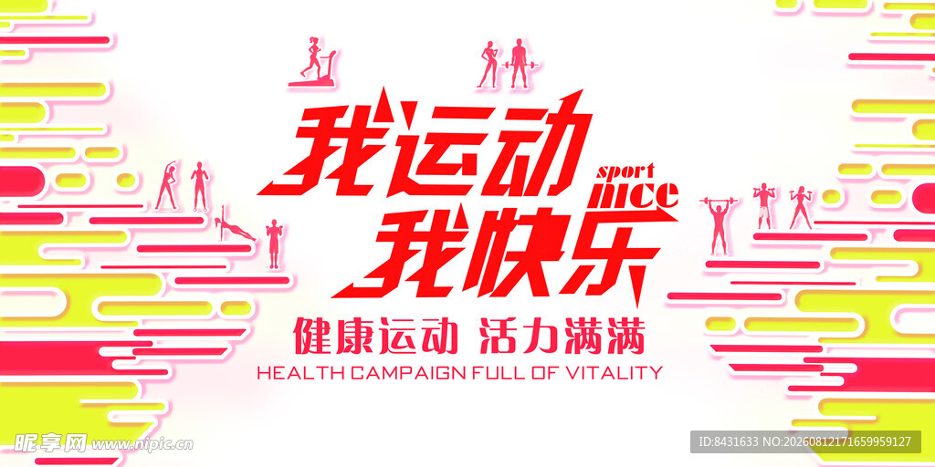 运动主题活力宣传海报