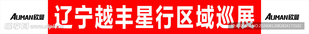 福田欧曼 