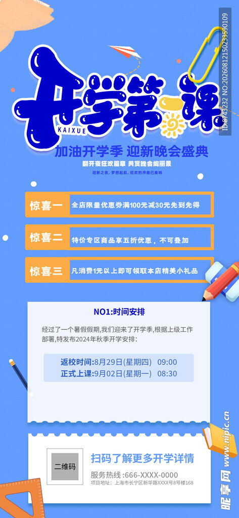 开学季海报