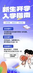 开学季海报