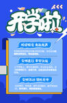开学季海报