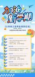 开学季海报