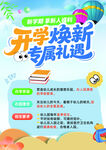 开学季海报