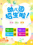开学季海报