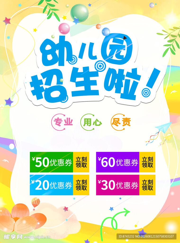 开学季海报