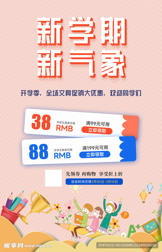 开学季海报