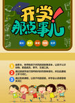 开学季海报