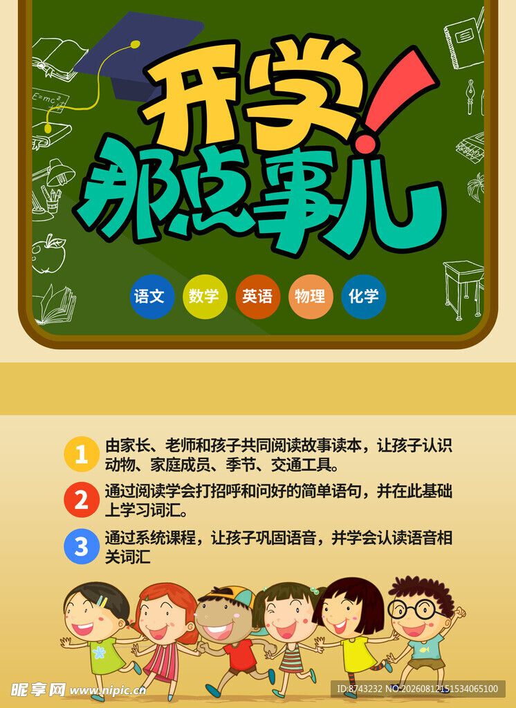 开学季海报