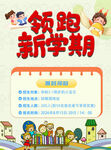 开学季海报