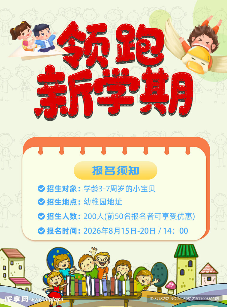 开学季海报