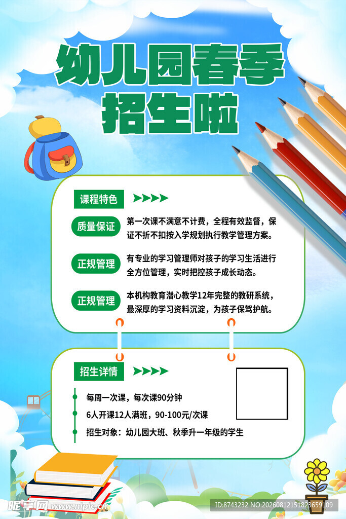 开学季海报
