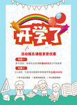 开学季海报