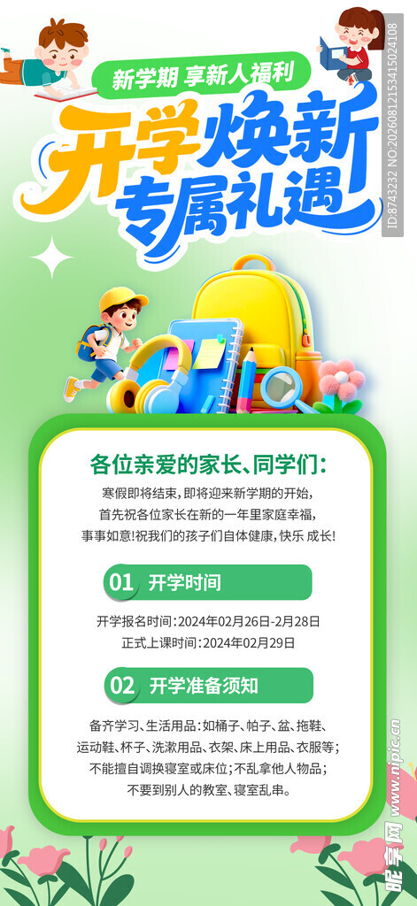 开学季海报