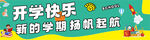 开学季海报