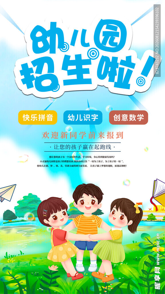 开学季海报