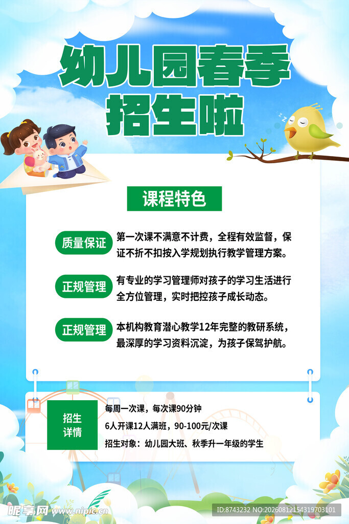 开学季海报