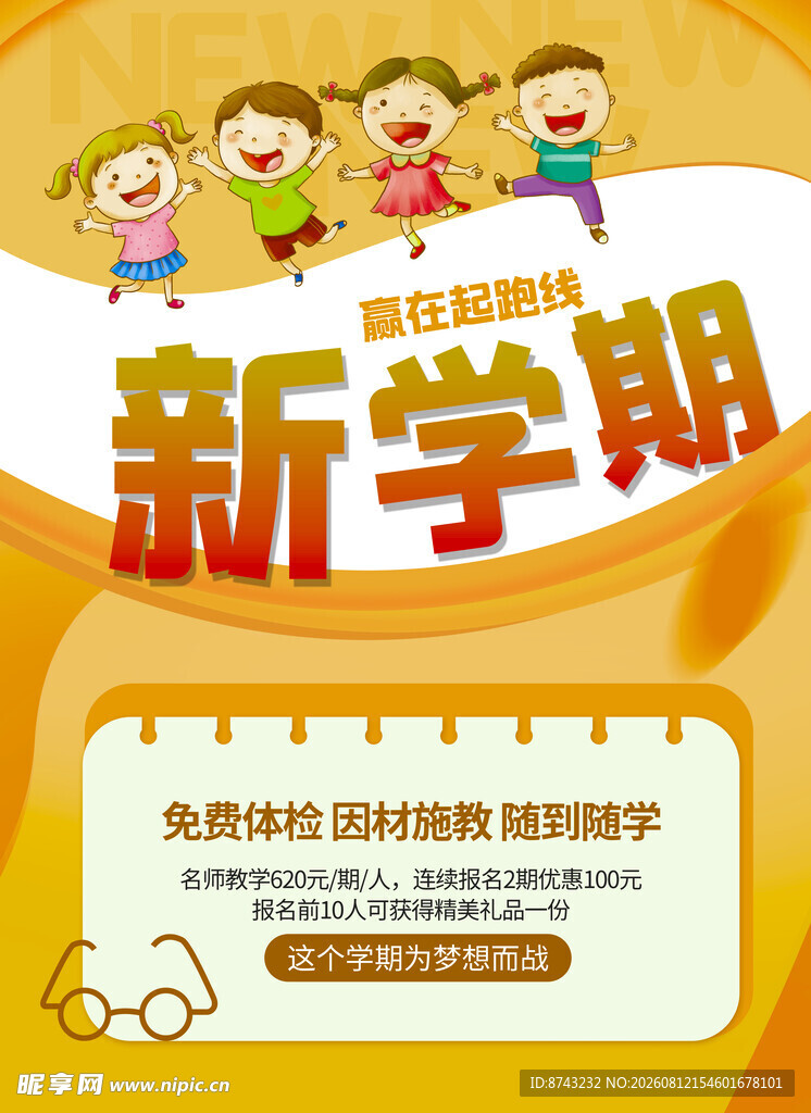 开学季海报