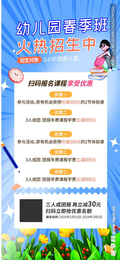 开学季海报
