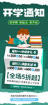 开学季海报