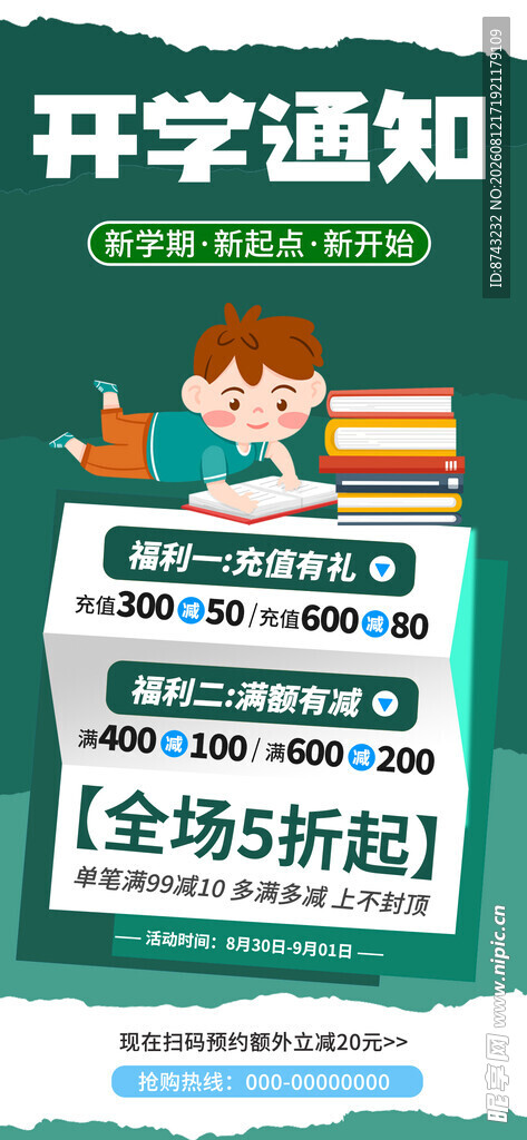 开学季海报