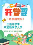 开学季海报