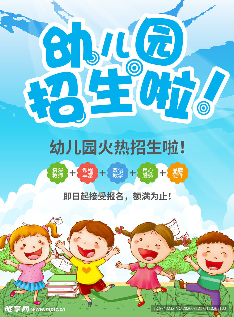 开学季海报