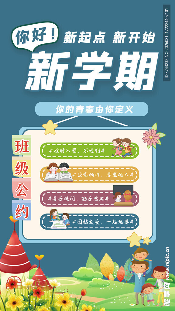 开学季海报