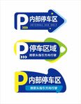 停车指示