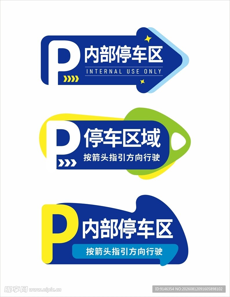 停车指示