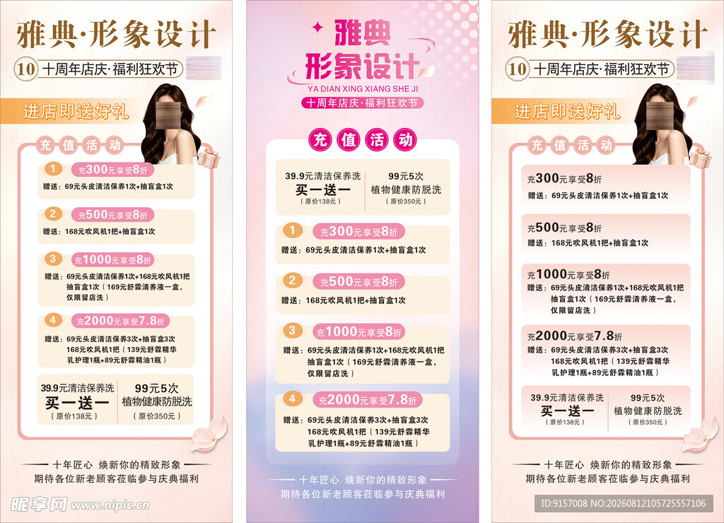 理发店活动 