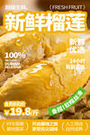 新鲜榴莲促销